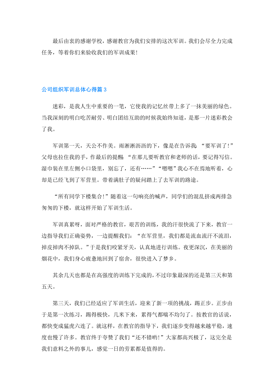 公司组织军训总体心得.doc_第3页