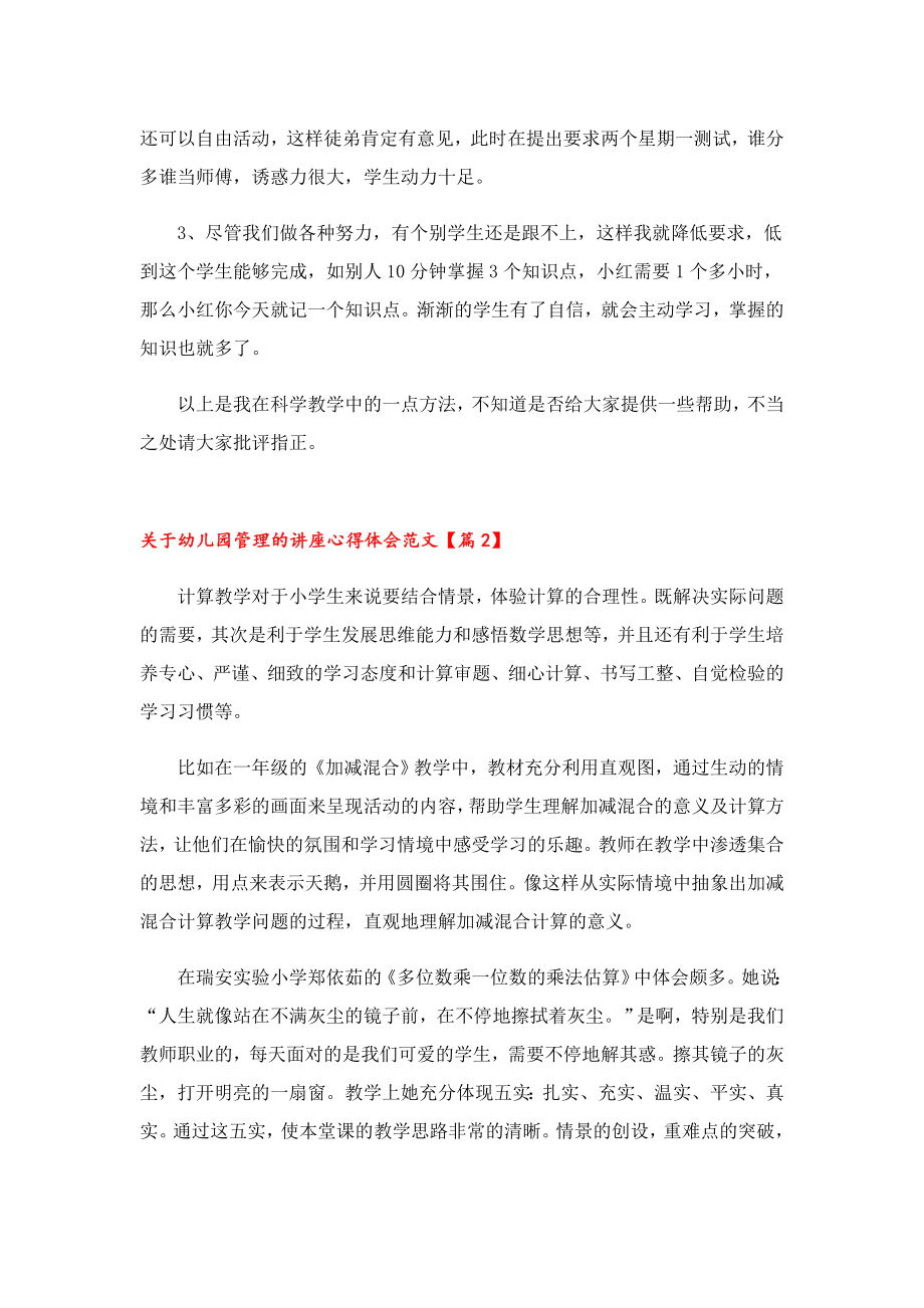 关于幼儿园管理的讲座心得体会范文.doc_第2页