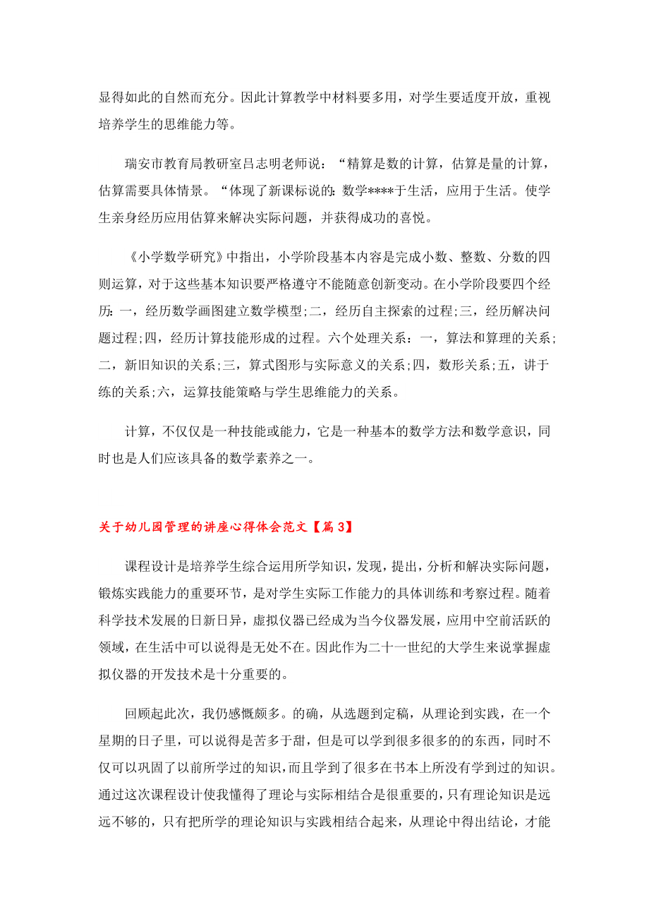 关于幼儿园管理的讲座心得体会范文.doc_第3页