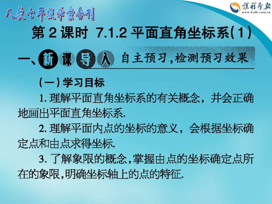 人教七年级学案专刊33-44期第7章第2课时.ppt_第1页