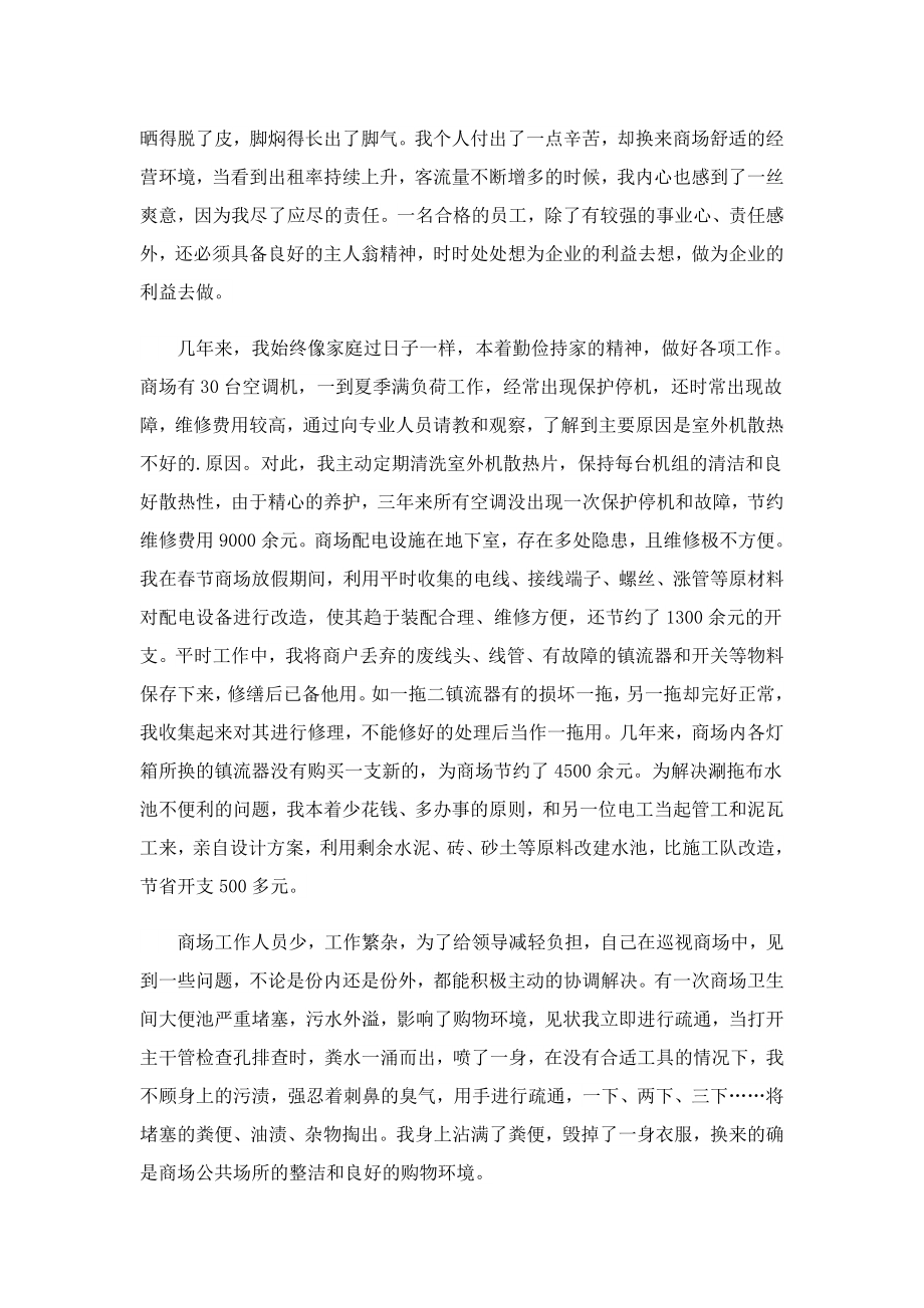 优秀员工先进个人优秀事迹.doc_第2页