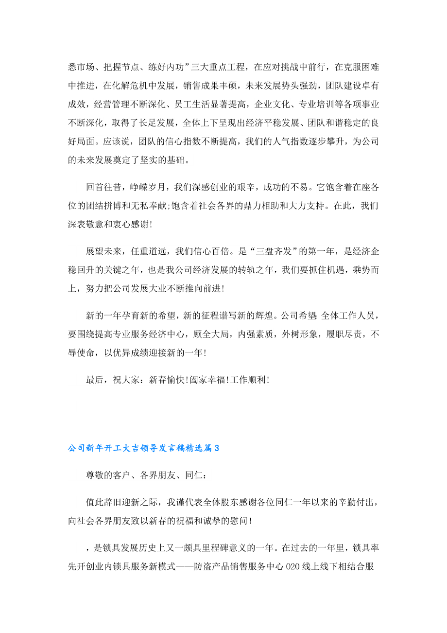 公司新开工大吉领导发言稿.doc_第2页