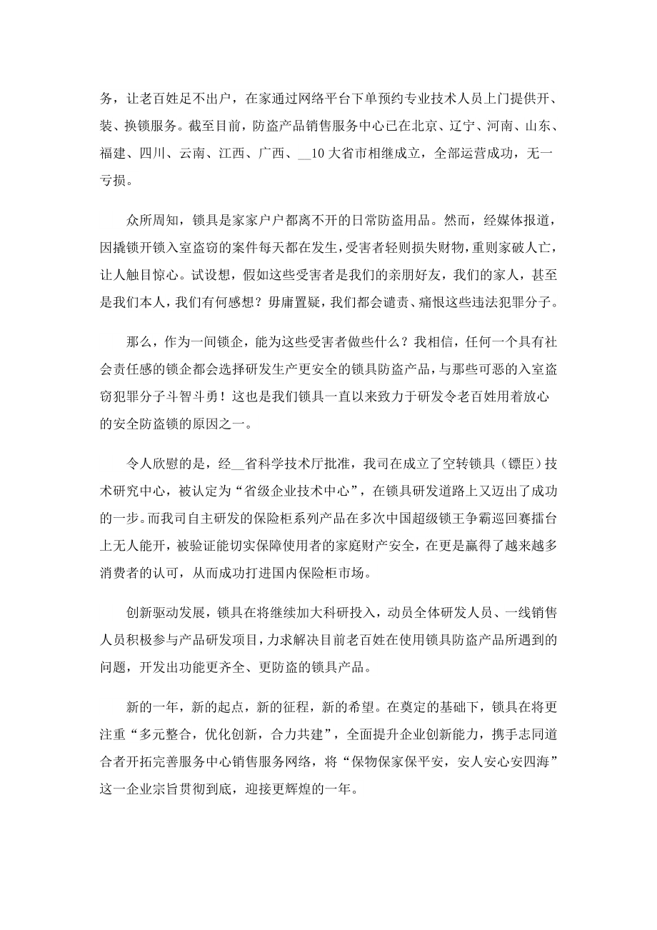 公司新开工大吉领导发言稿.doc_第3页