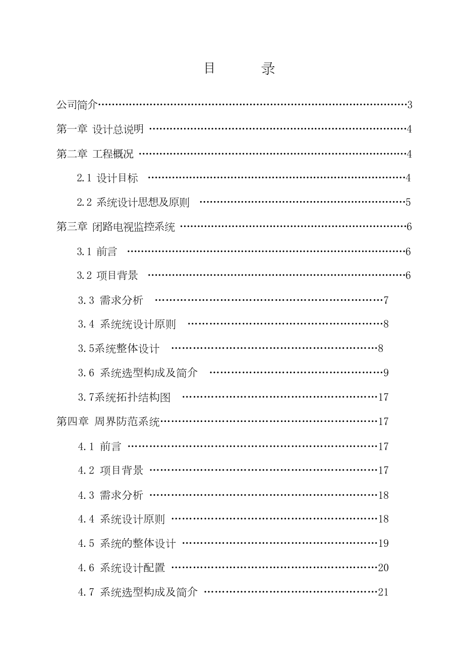 弱电工程综合方案施工组织设计方案.doc_第3页