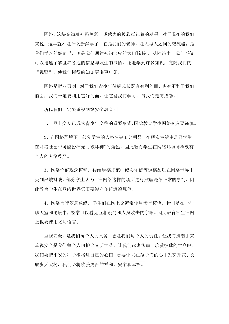 国家网络安全教育心得600字.doc_第3页