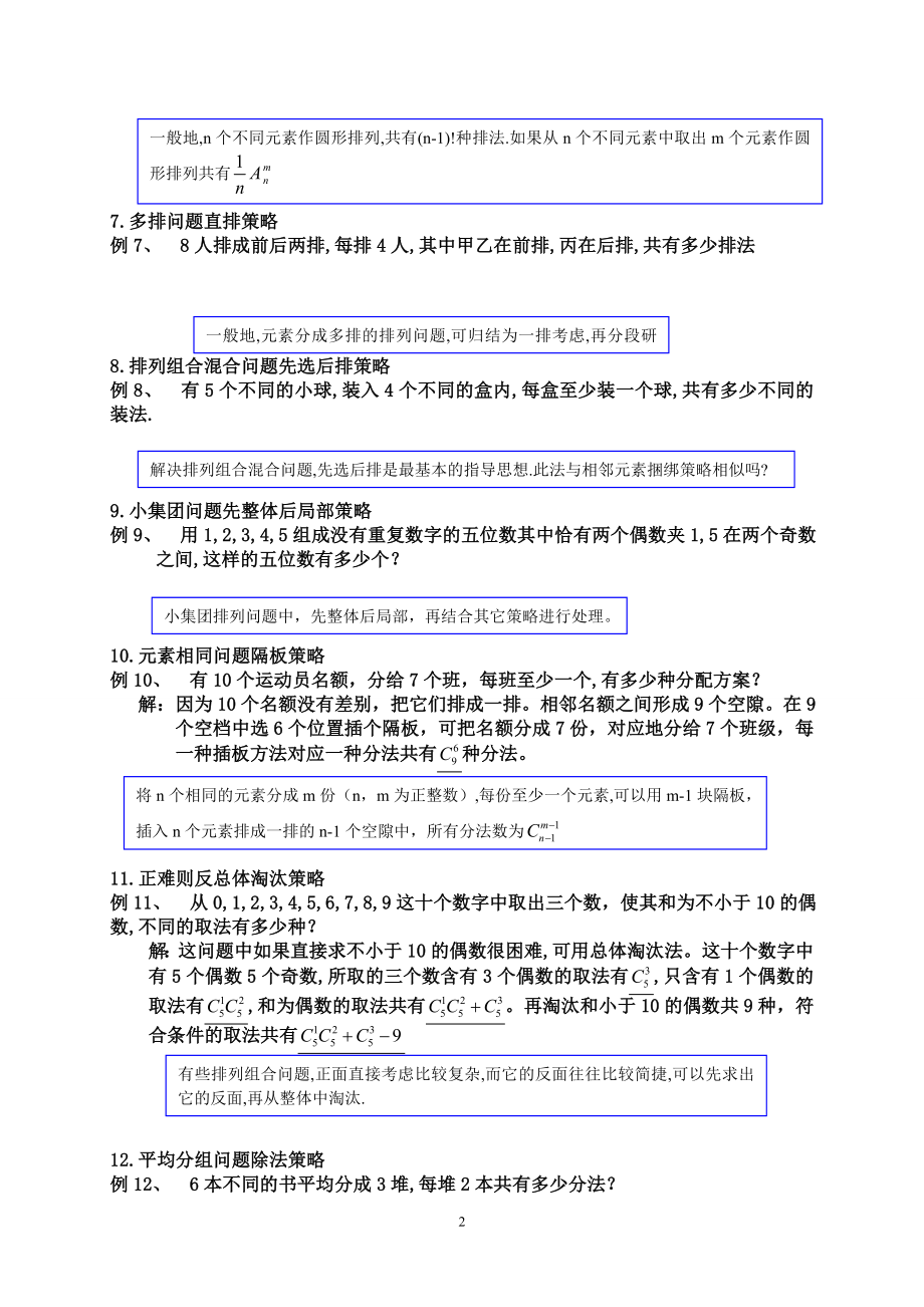 排列组合难题解题方法.doc_第2页