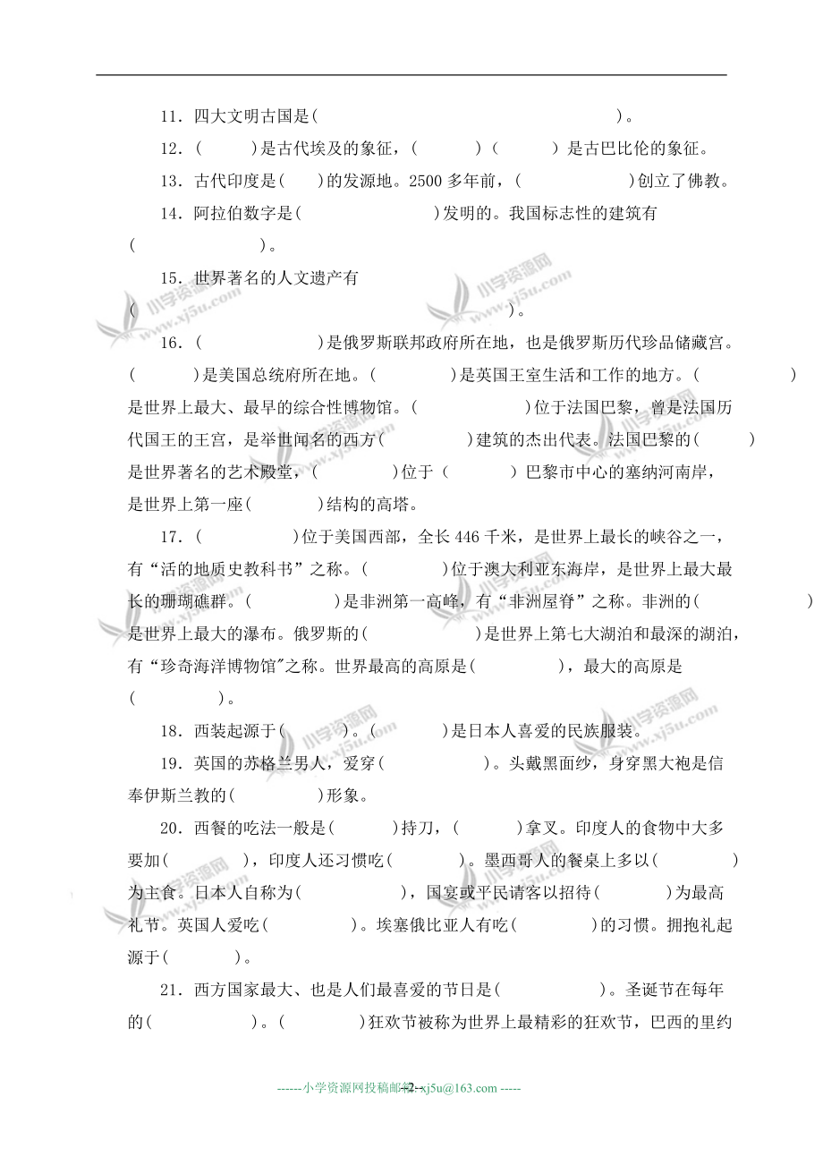 (未来版)小学六年级品德与社会下册综合复习题.doc_第2页