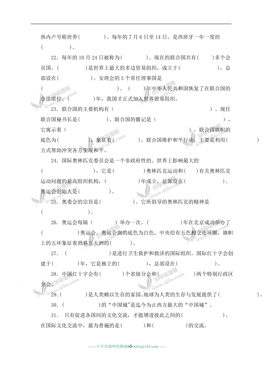 (未来版)小学六年级品德与社会下册综合复习题.doc_第3页