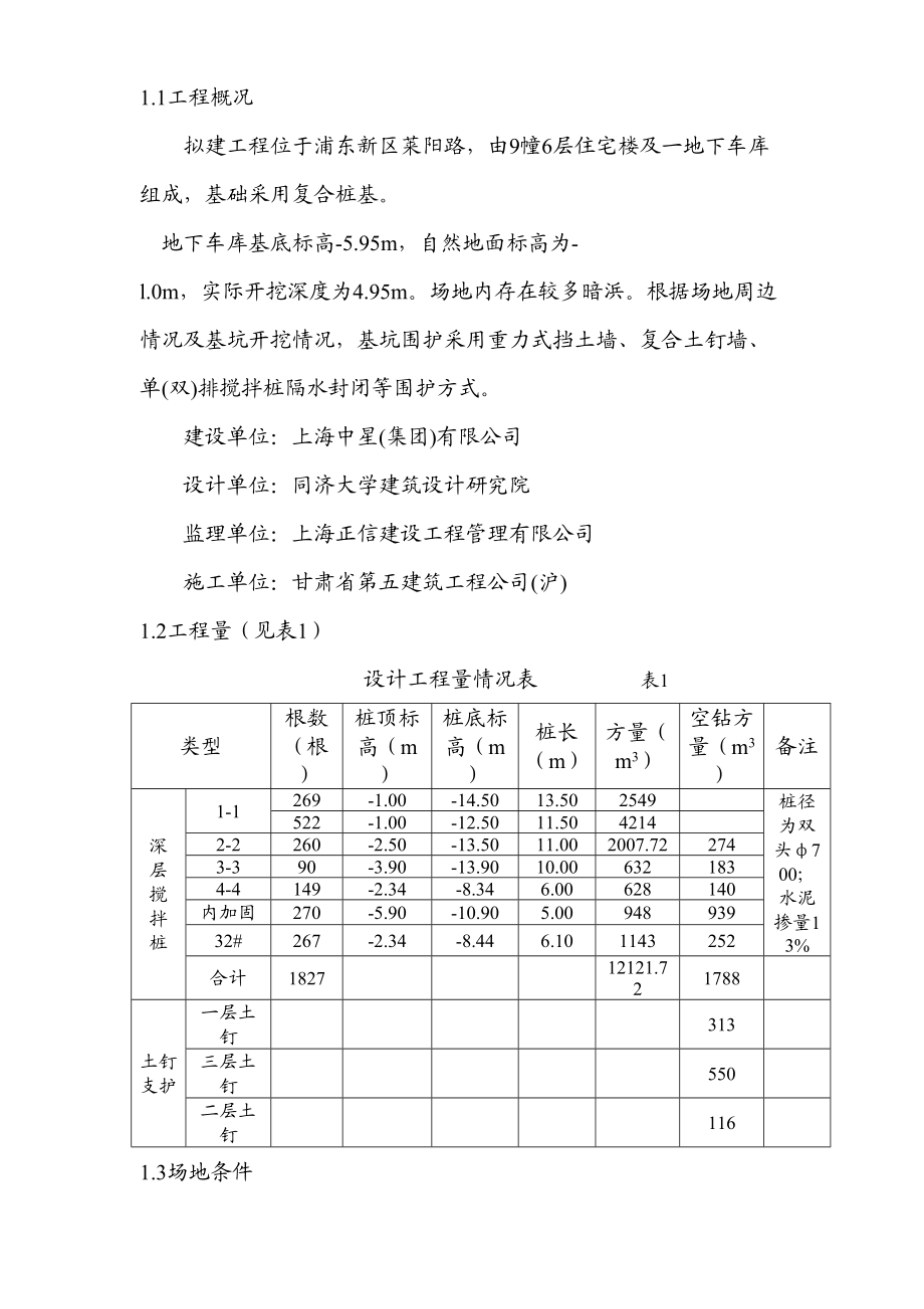 围护工程施工组织设计方案1.doc_第3页