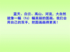 二年级语文上册识字七课件 (4).ppt