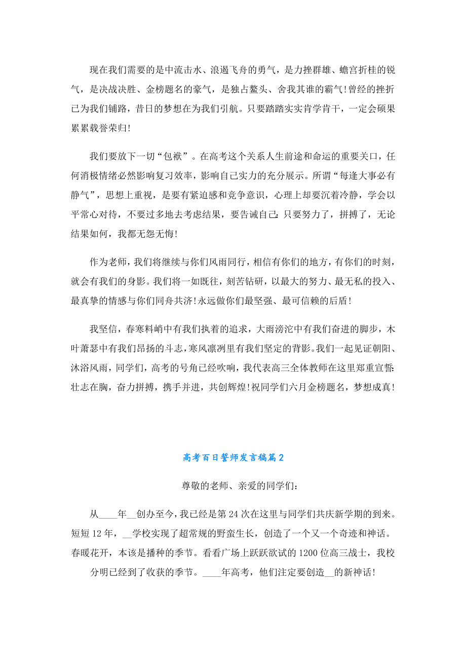 2023最新高考百日誓师发言稿精彩.doc_第2页