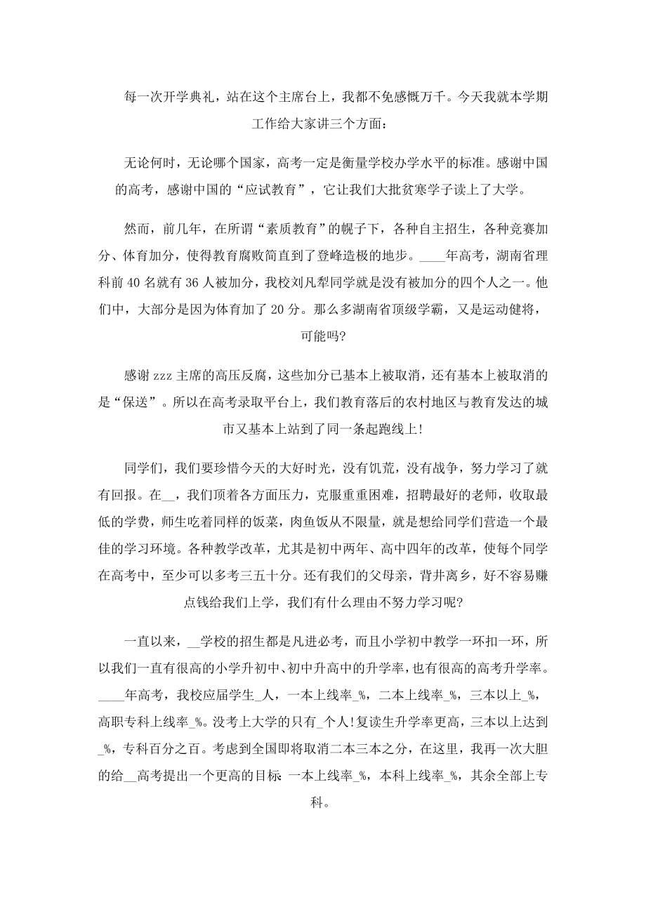 2023最新高考百日誓师发言稿精彩.doc_第3页