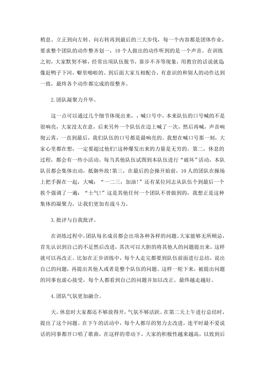 企业新员工入职军训心得.doc_第3页