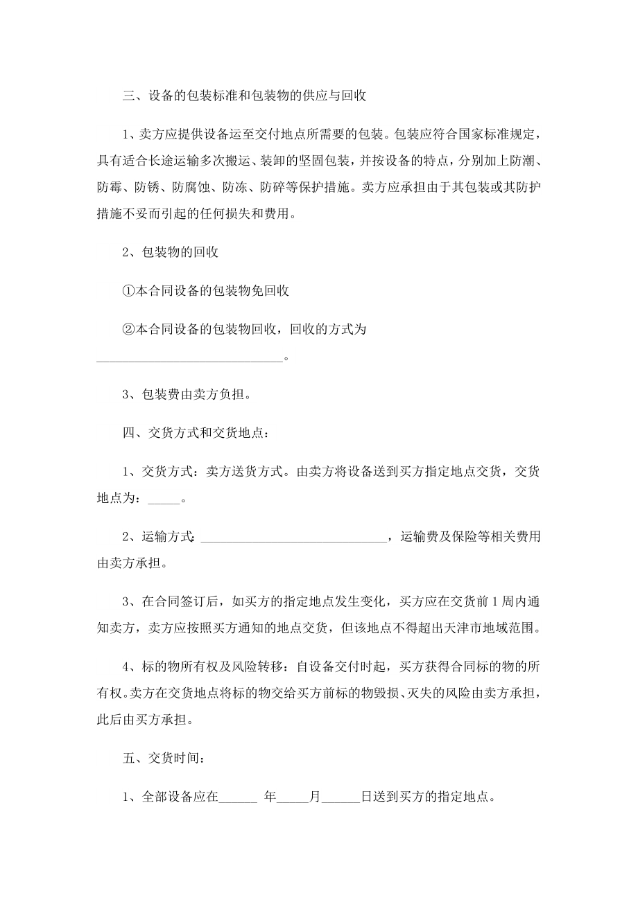 2023设备买卖合同协议书模板.doc_第2页