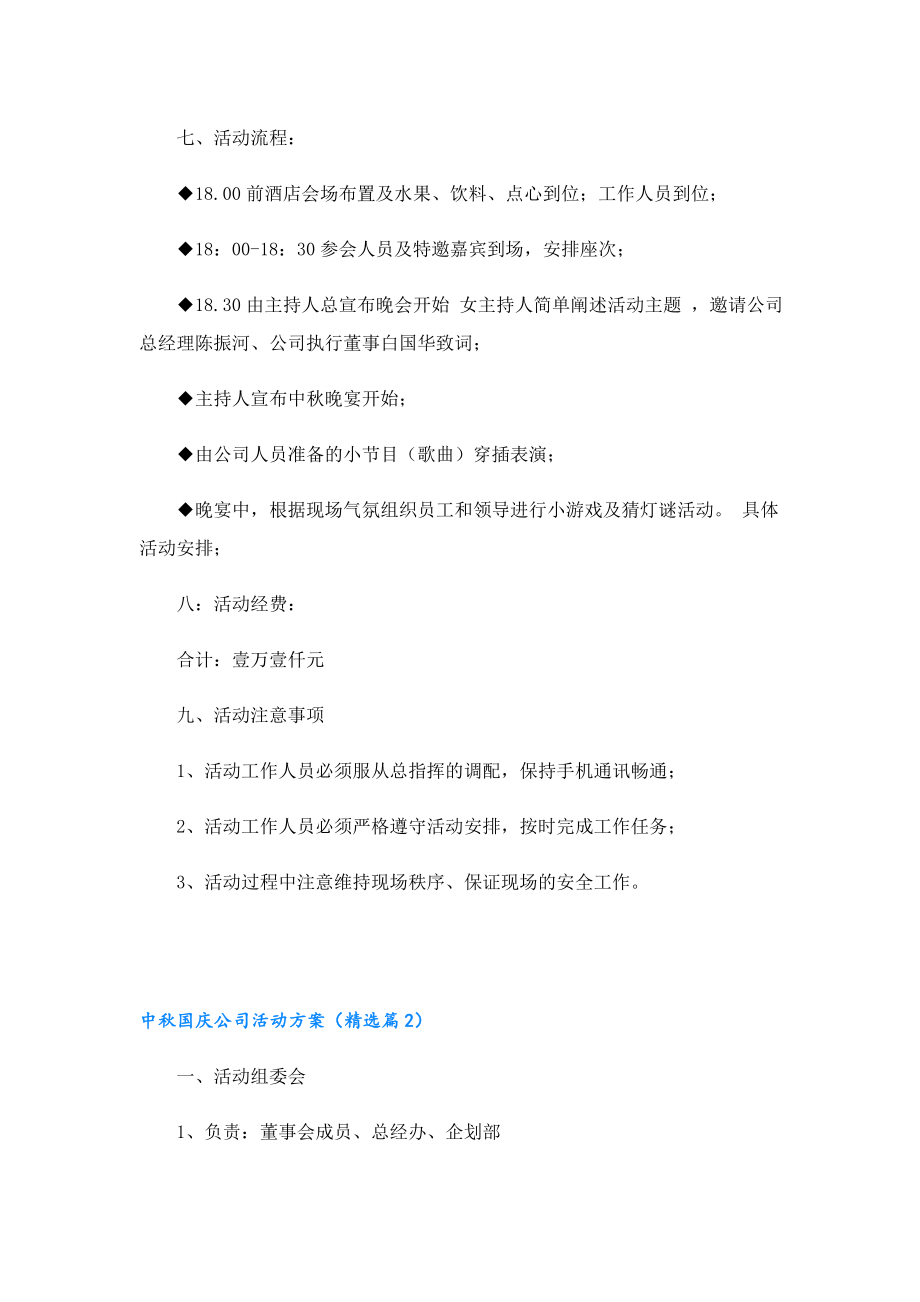 中国庆公司活动方案.doc_第2页