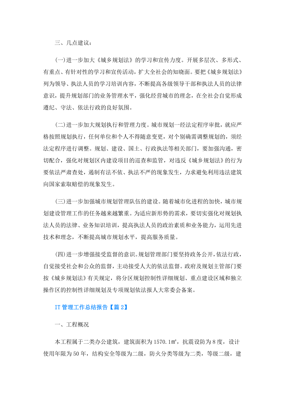 IT管理工作总结报告.doc_第3页