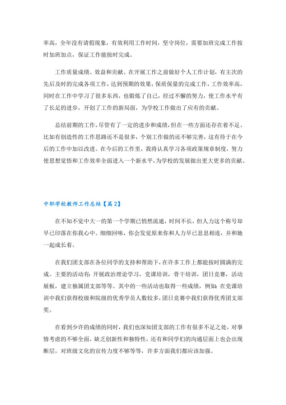 中职学校教师工作总结.doc_第2页