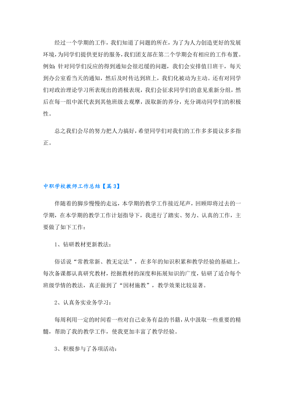 中职学校教师工作总结.doc_第3页