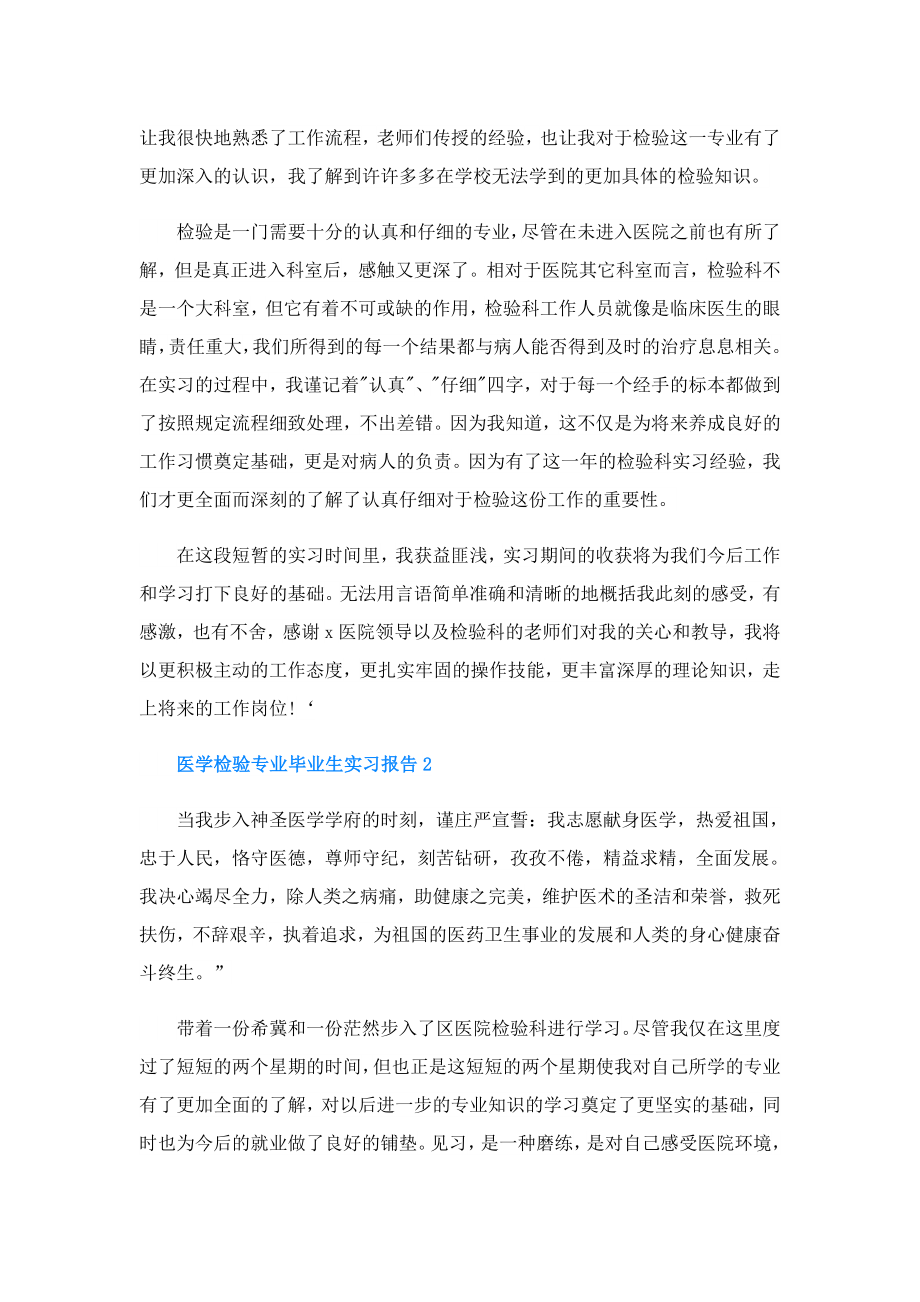 医学检验专业毕业生实习报告.doc_第2页