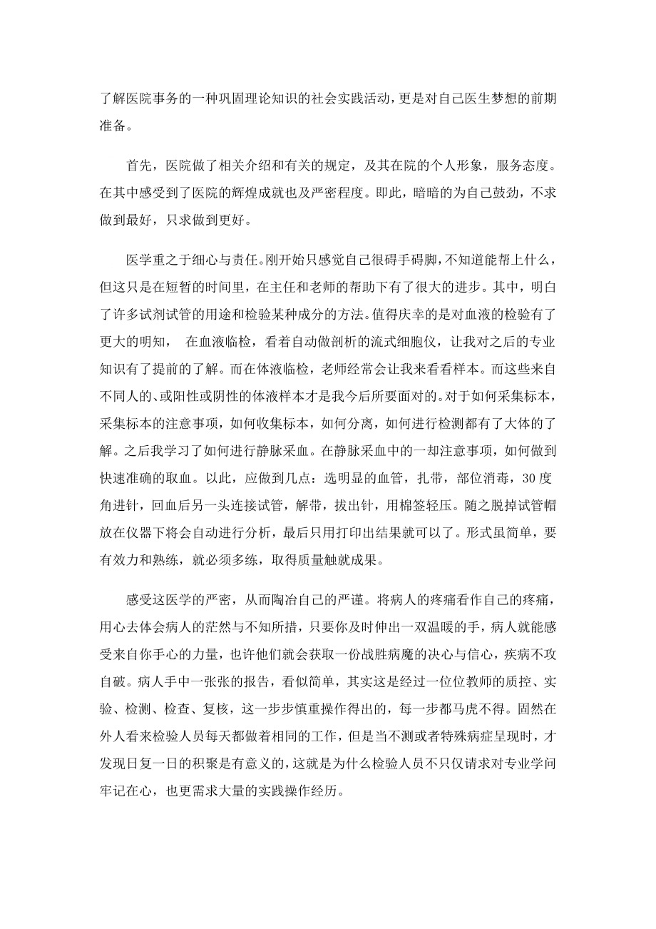 医学检验专业毕业生实习报告.doc_第3页