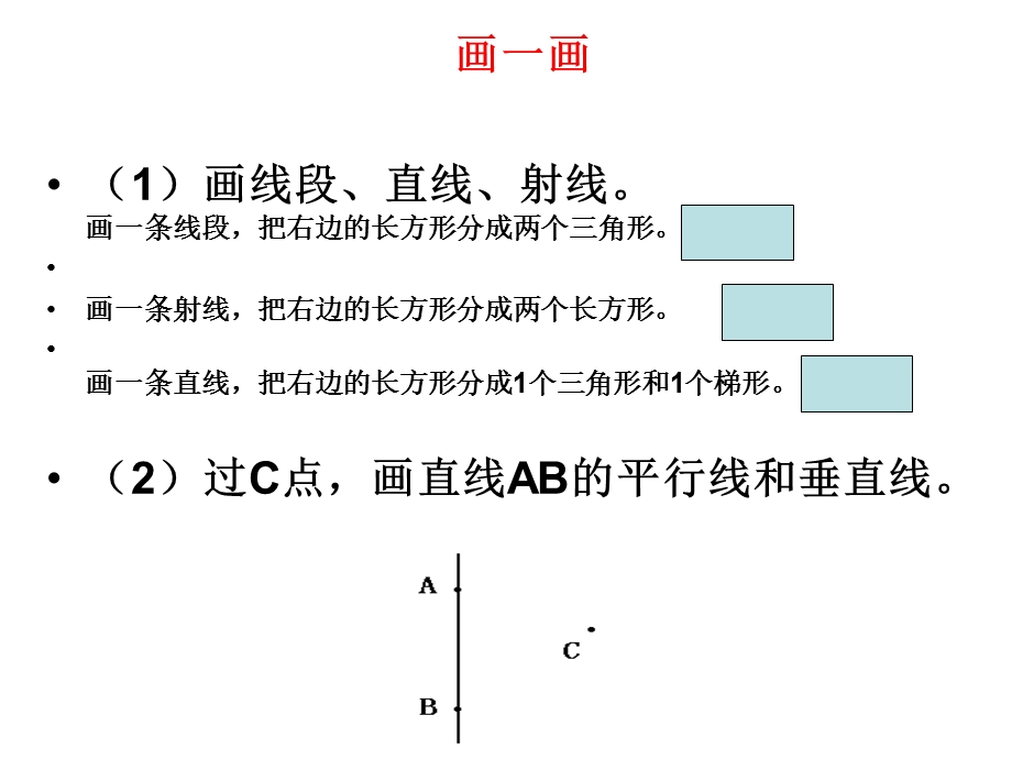 线与角练习(正式).ppt_第2页