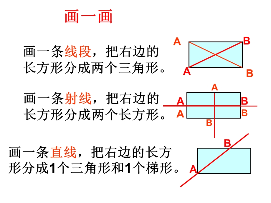 线与角练习(正式).ppt_第3页