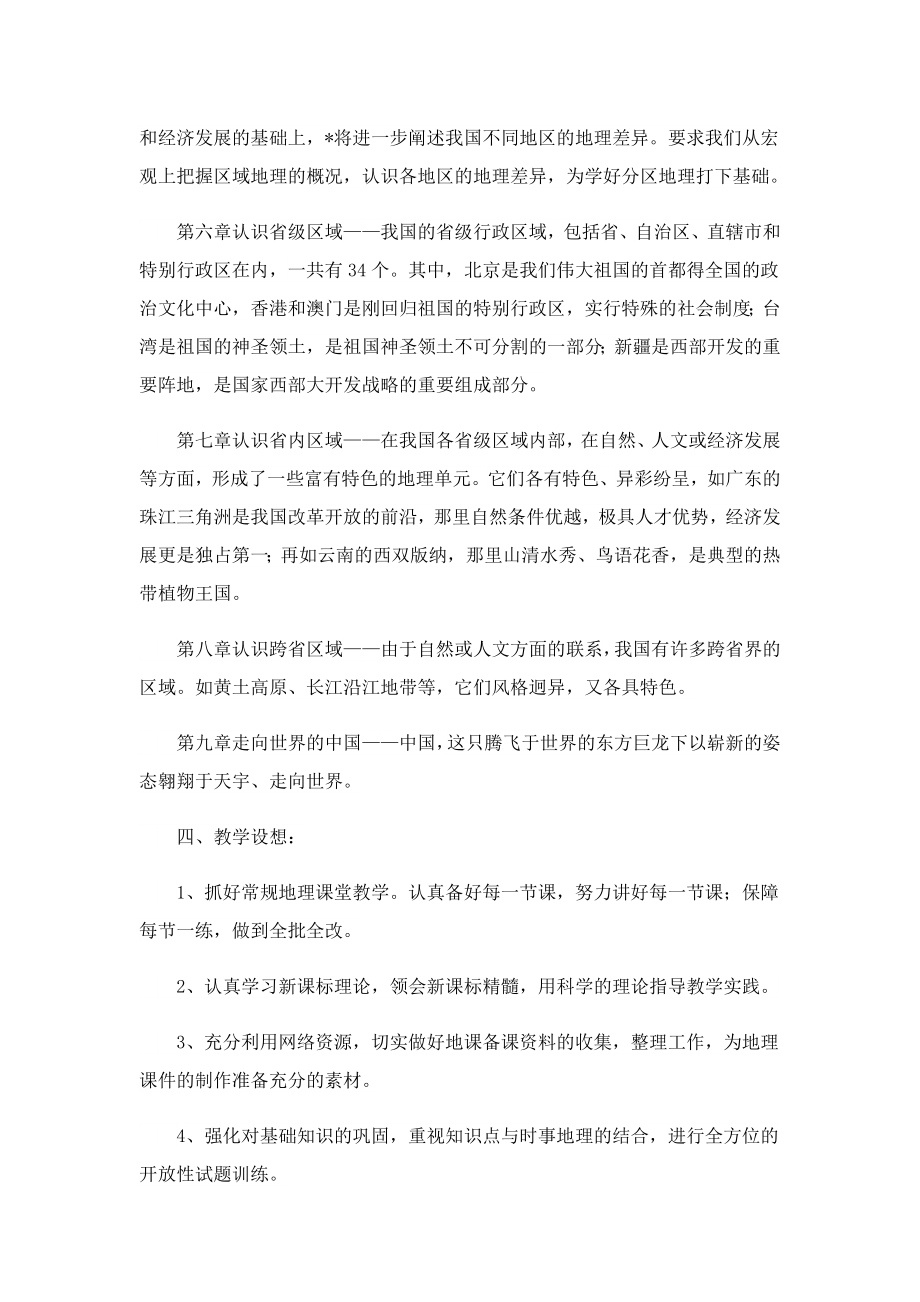 任课教师学期教学工作计划.doc_第2页