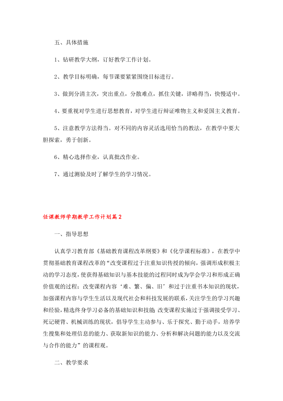 任课教师学期教学工作计划.doc_第3页