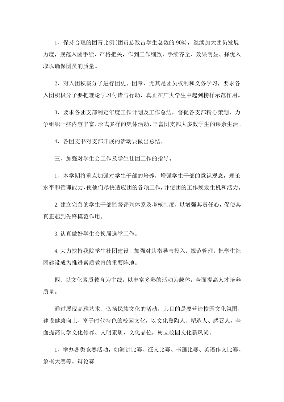 2023学校团委组织工作计划部署.doc_第2页