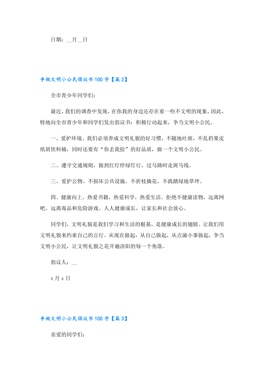 争做文明小公民倡议书100字.doc_第2页