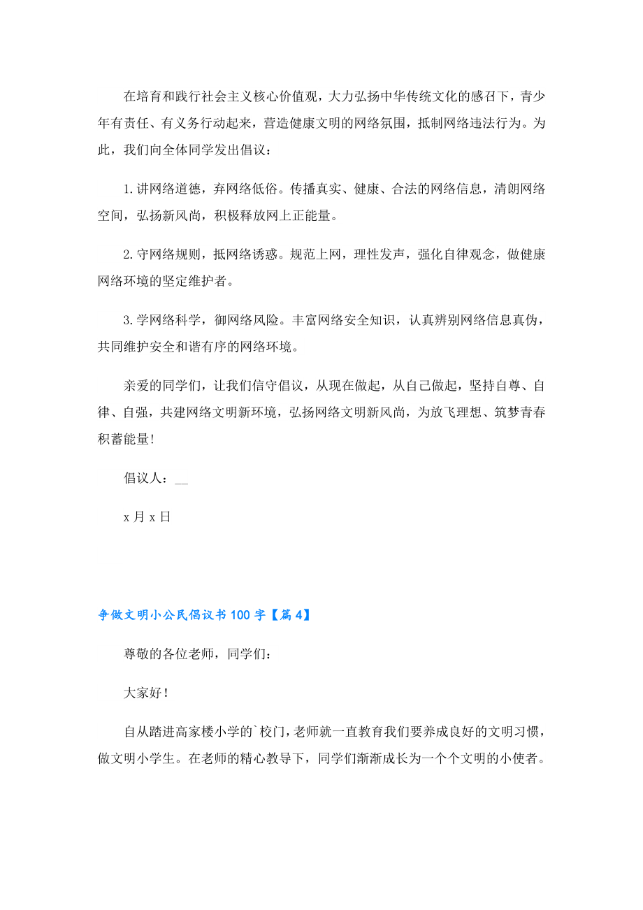 争做文明小公民倡议书100字.doc_第3页