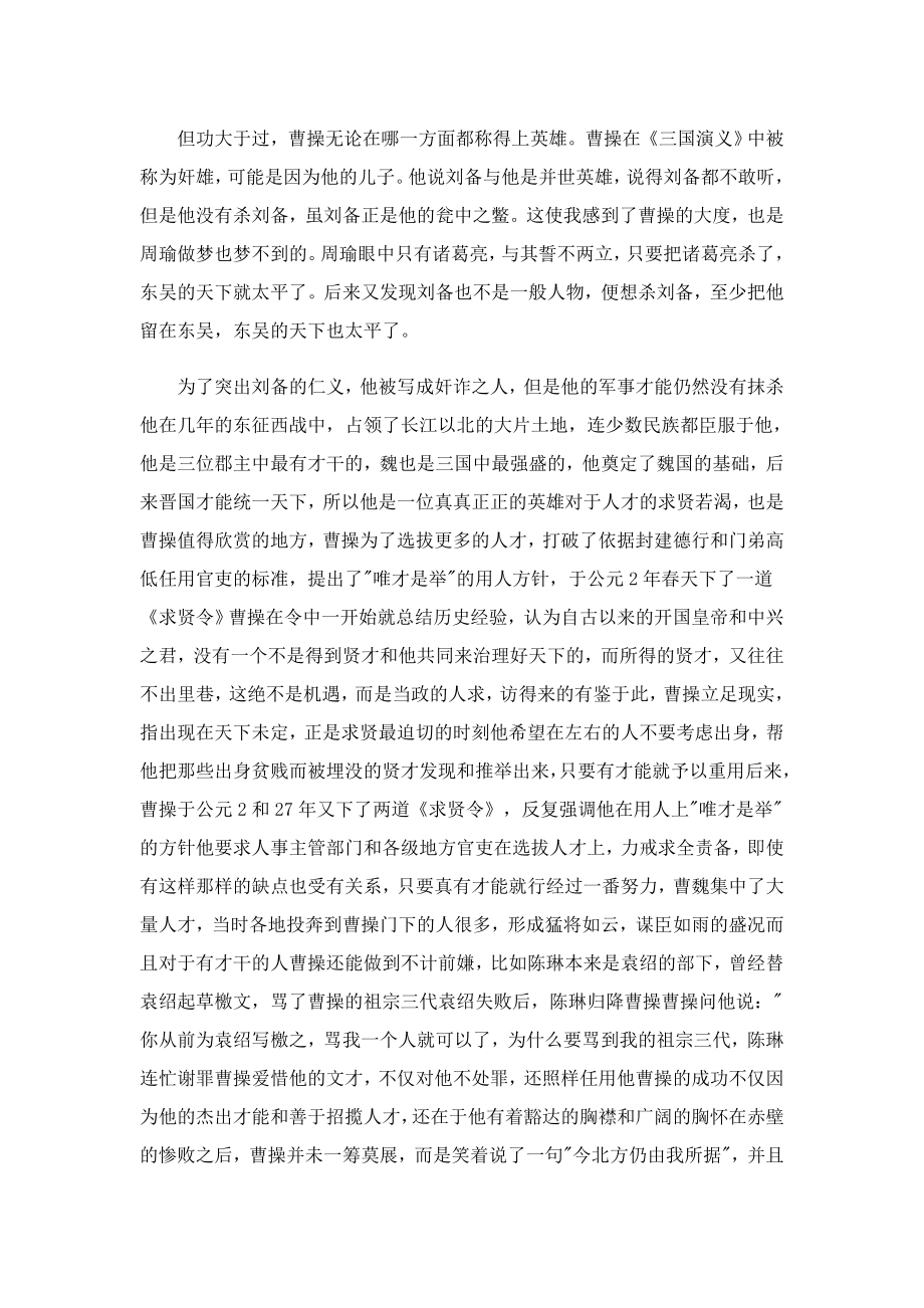 三国演义读后感字.doc_第2页