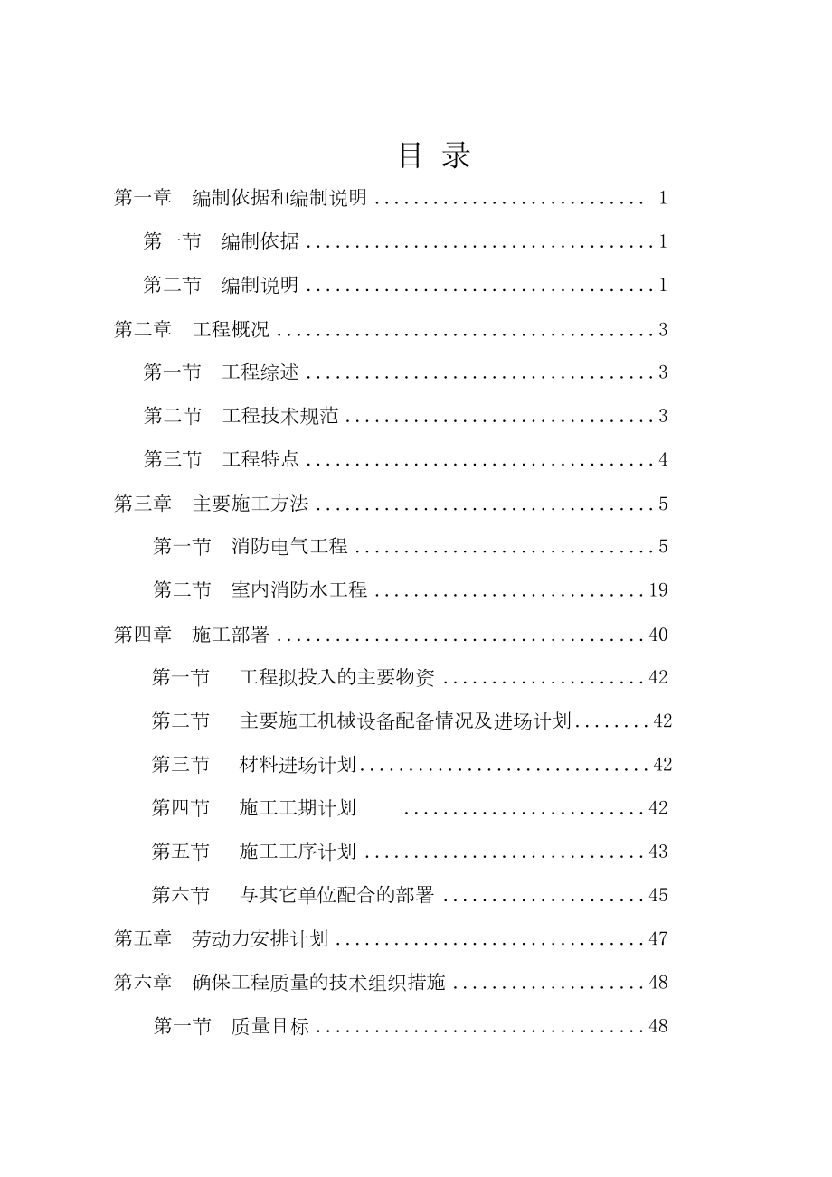 劳动就业服务中心消防工程施工组织设计.doc_第3页