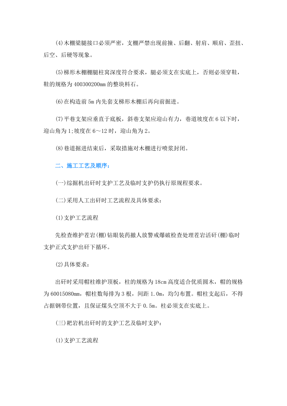 在矿洞中遇到无炭柱施工时需要注意哪些安全措施？.doc_第2页