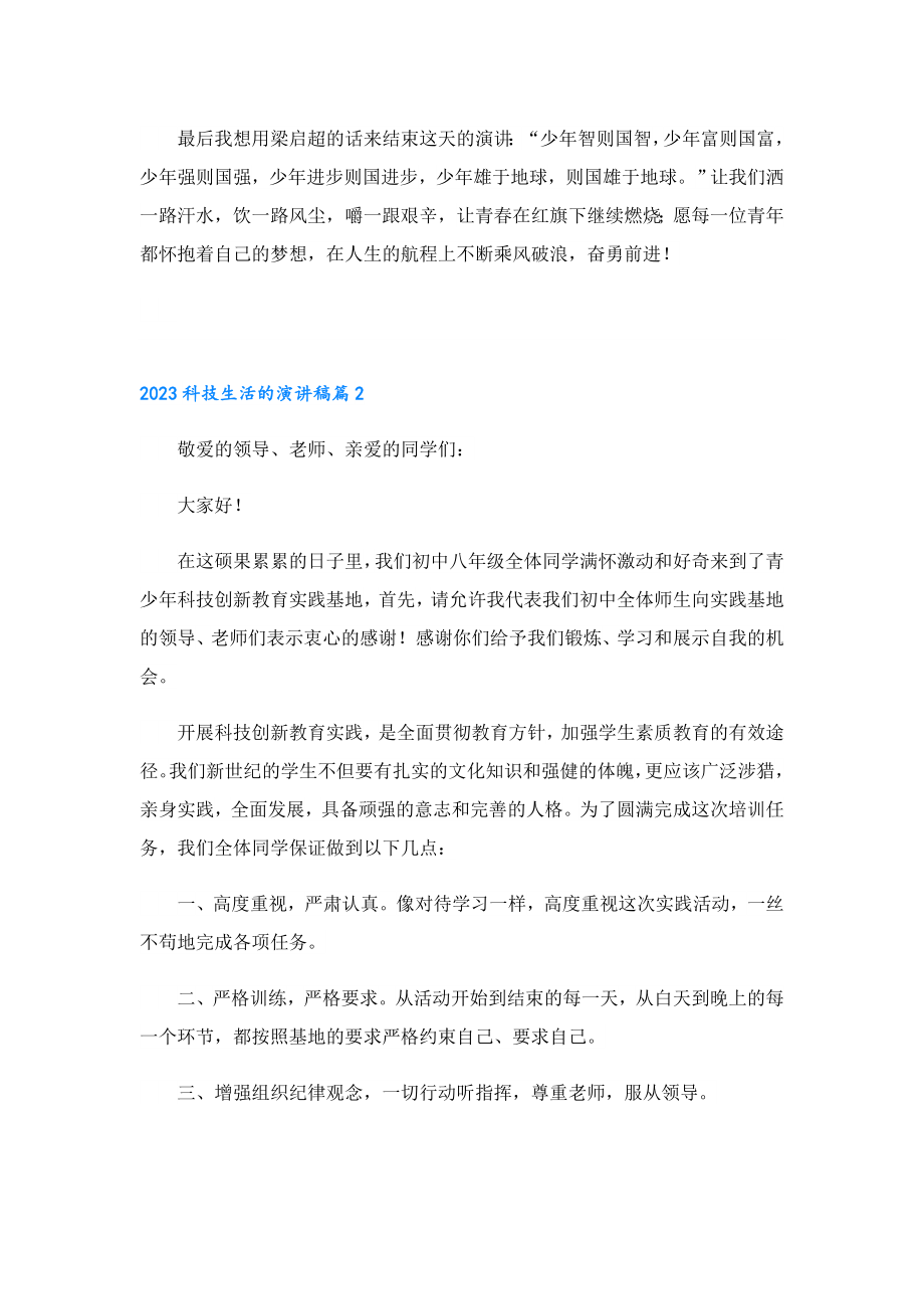 2023科技生活的演讲稿.doc_第2页