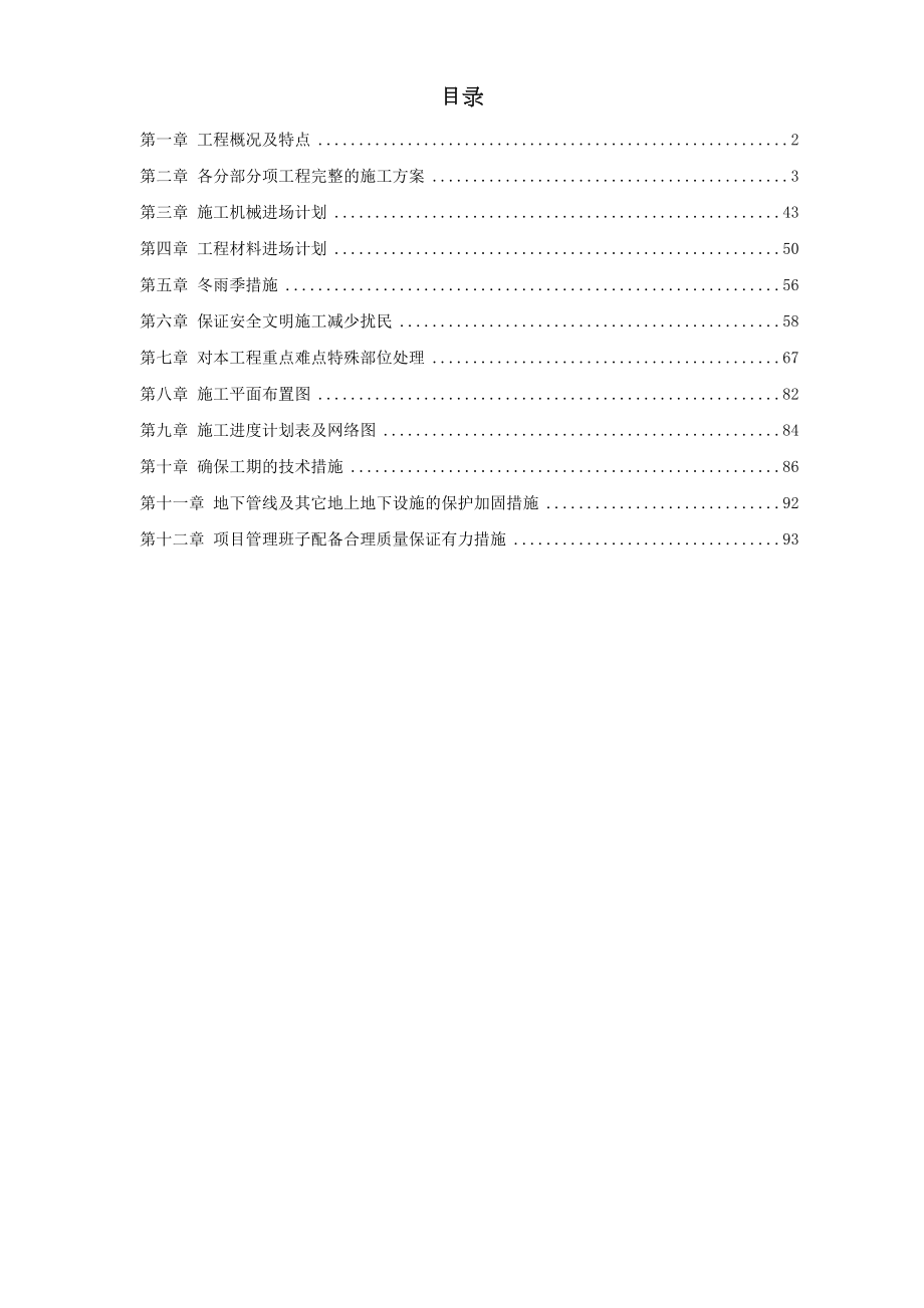 某宾馆6、7号楼及附属用房改造装饰工程施工组织设计方案.doc_第2页