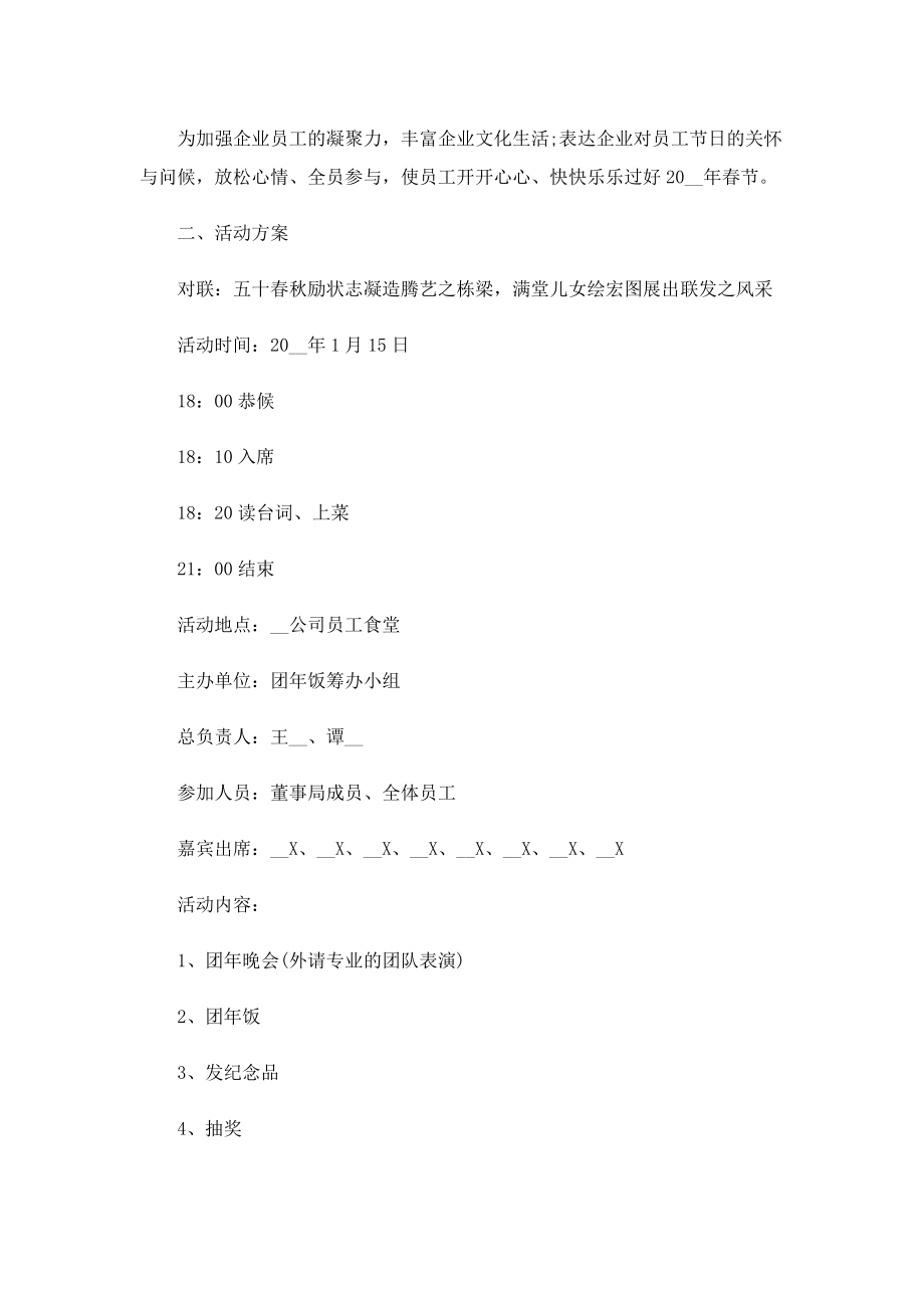 2022公司会策划方案（7篇）.doc_第3页