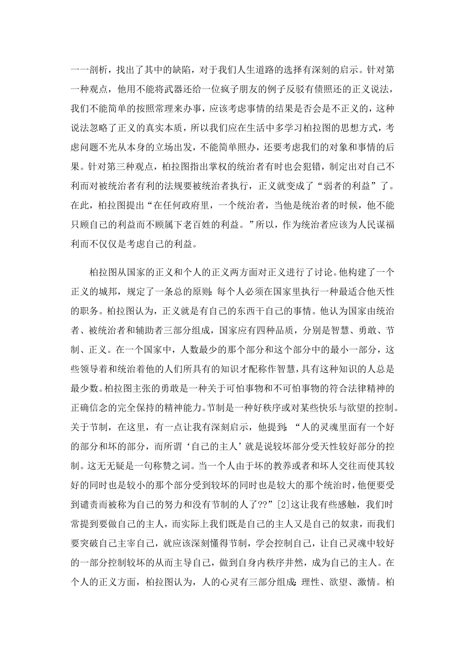 理想国的读书心得800字3篇.doc_第3页