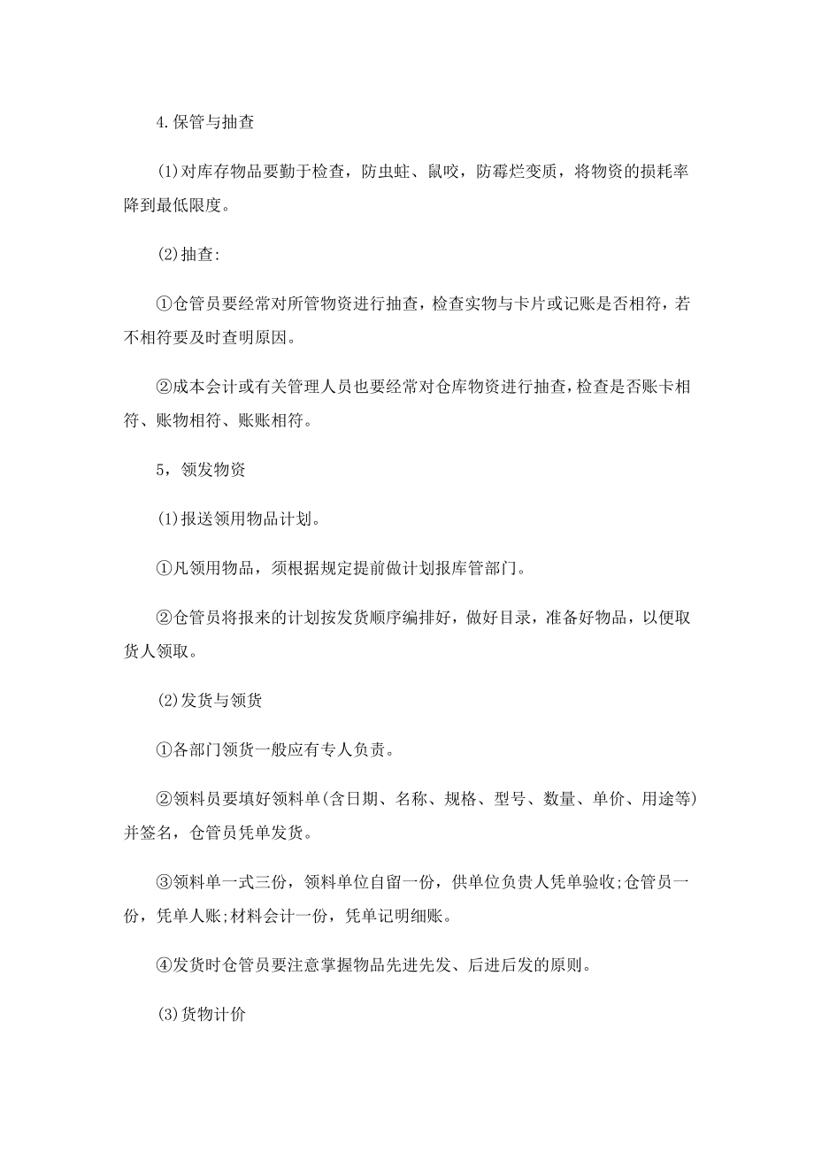 2023最新版仓库管理规章制度.doc_第2页