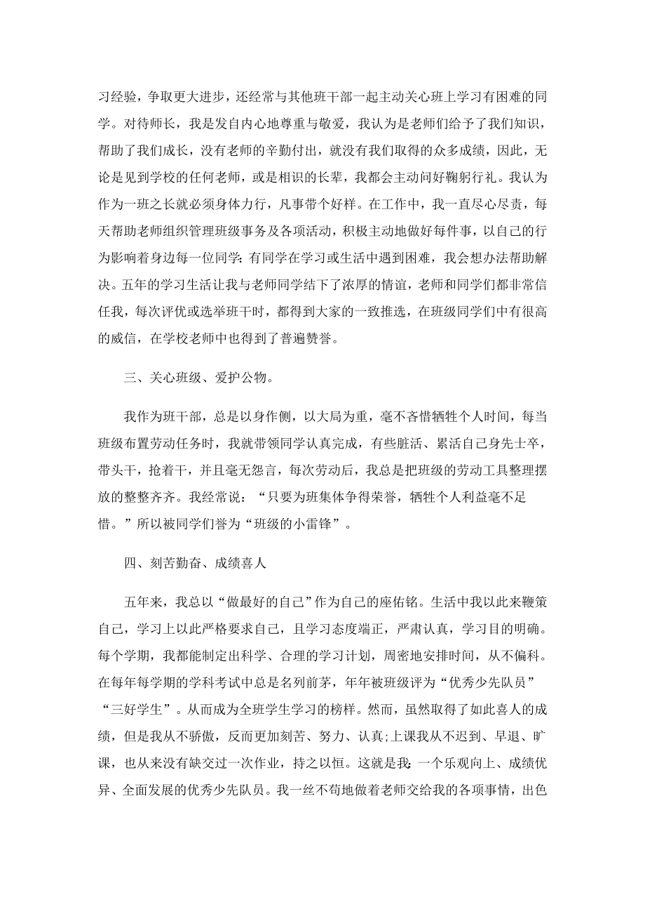 优秀少先队员1500字事迹.doc_第2页