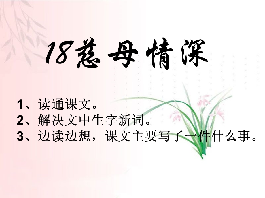 《慈母情深》课件4[1].ppt_第2页