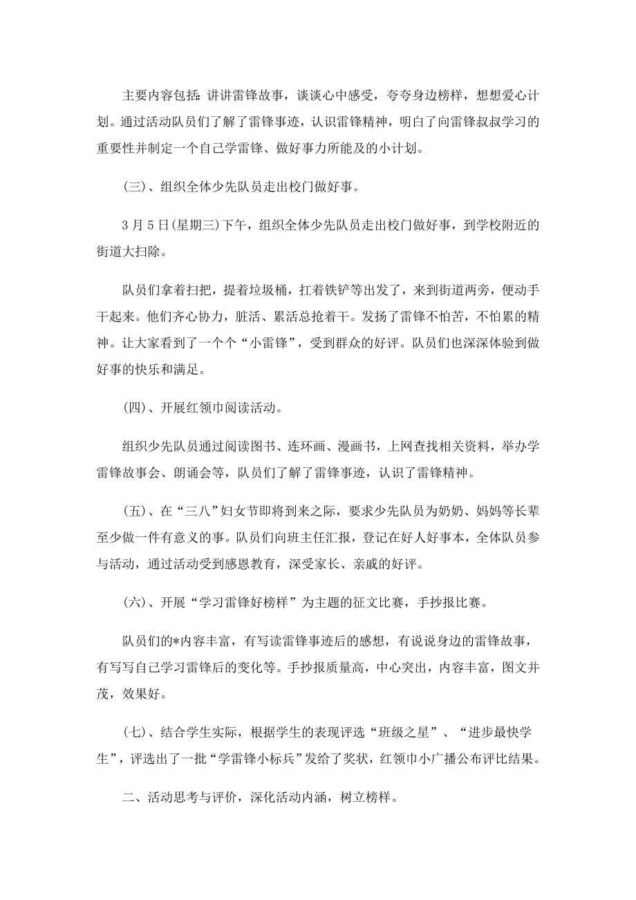 学习雷锋精神落实活动总结.doc_第2页