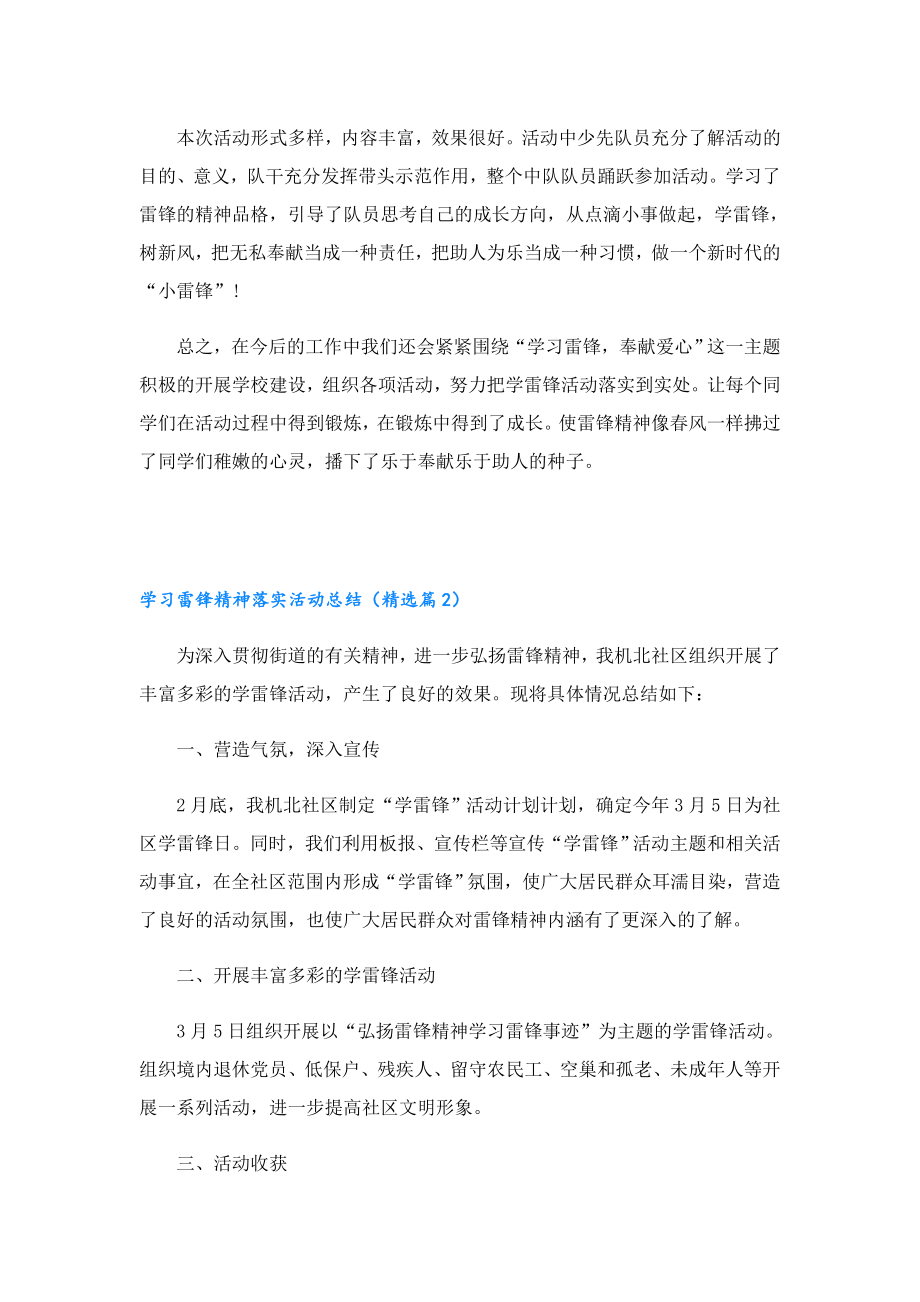 学习雷锋精神落实活动总结.doc_第3页