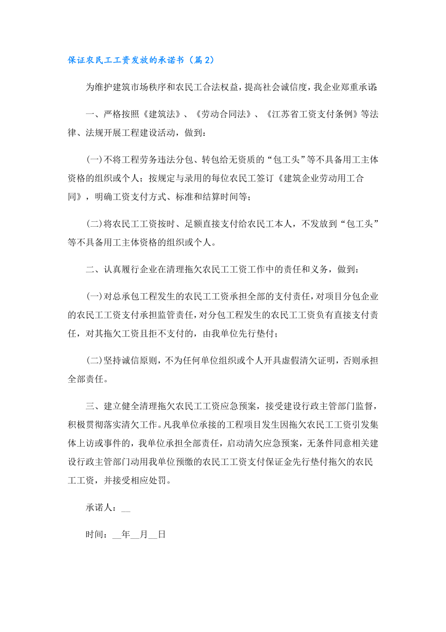 保证农民工工资发放的承诺书.doc_第2页