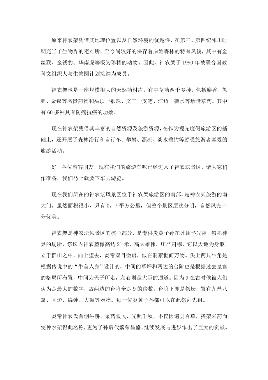 2023湖北景点的导游词.doc_第2页