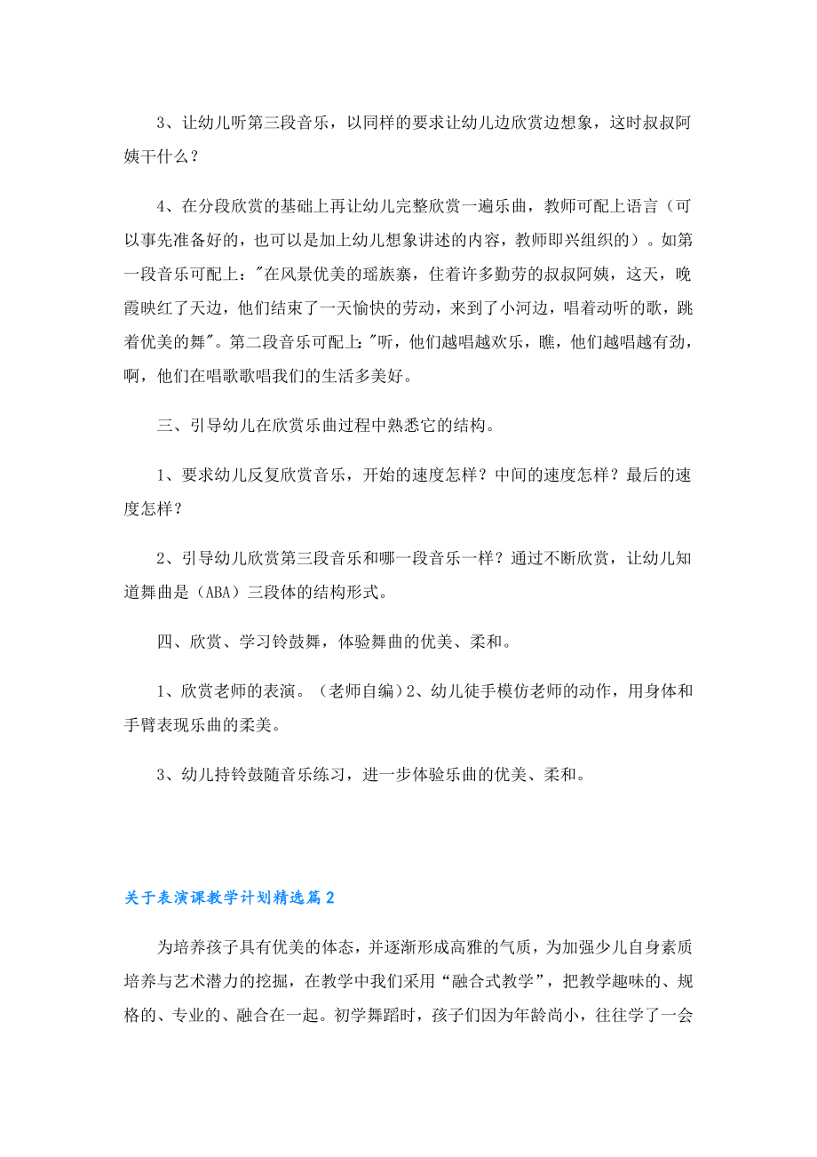 关于表演课教学计划.doc_第2页