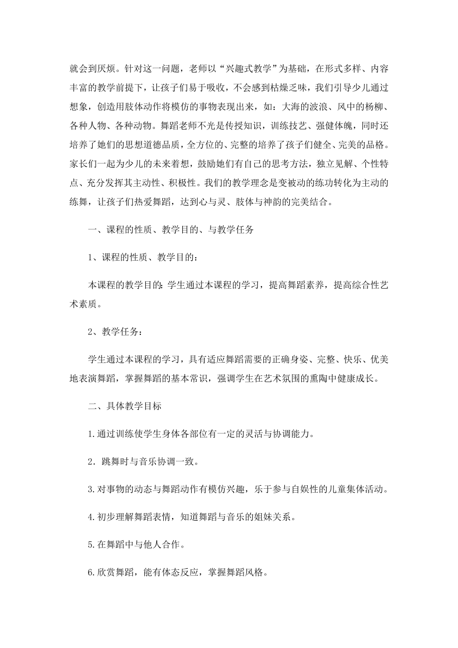 关于表演课教学计划.doc_第3页