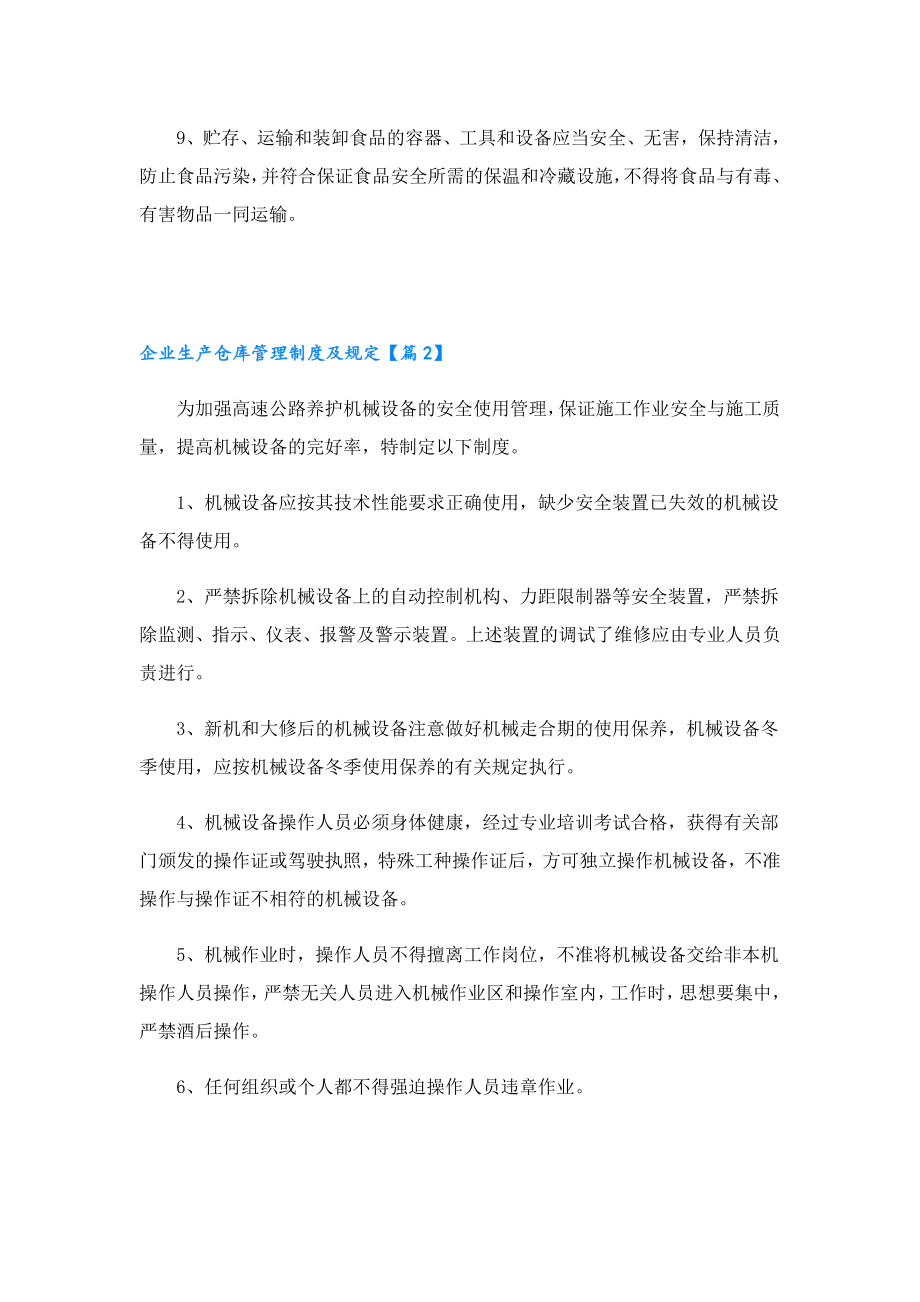 企业生产仓库管理制度及规定.doc_第2页