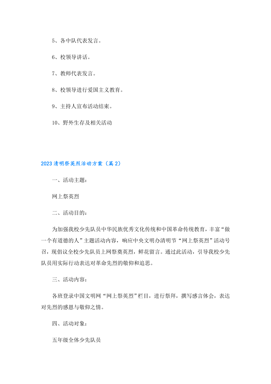 2023清明祭英烈活动方案10篇.doc_第3页