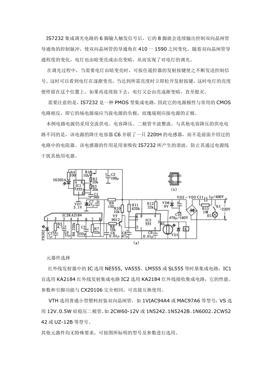 KA2184和NE555构成的红外线遥控调光灯电路图.doc_第2页